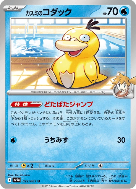 Psyduck – Normal
