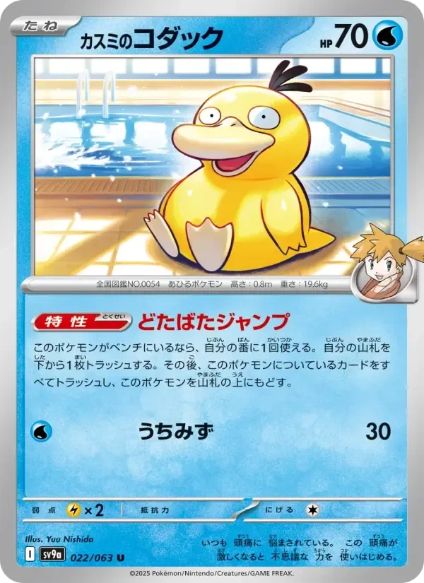 Psyduck