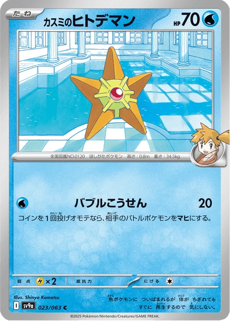 Staryu – Normal