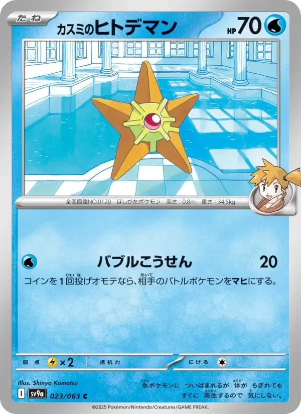 Staryu