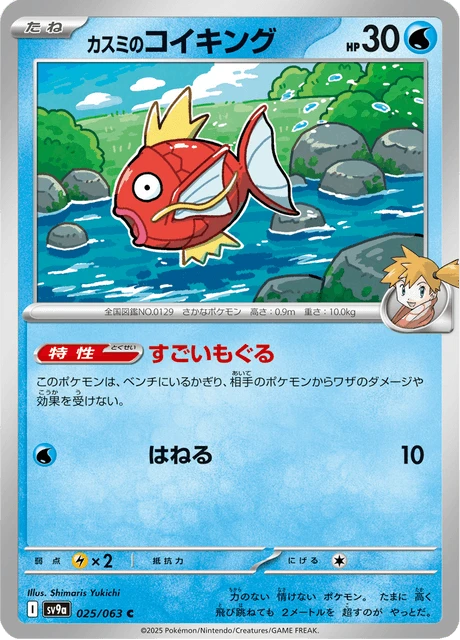 Magikarp – Normal