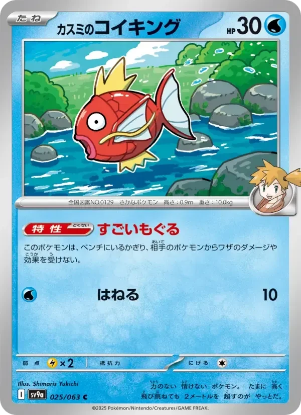 Magikarp