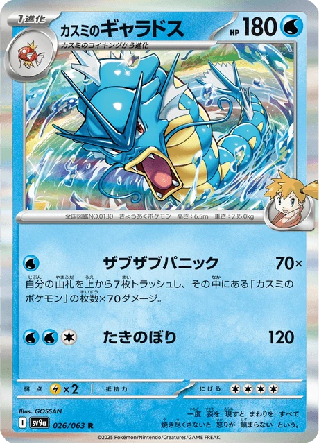 Gyarados – Holo