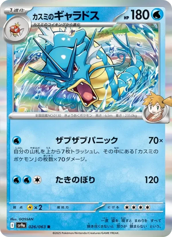 Gyarados
