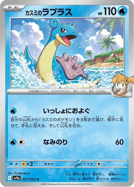 Lapras – Normal
