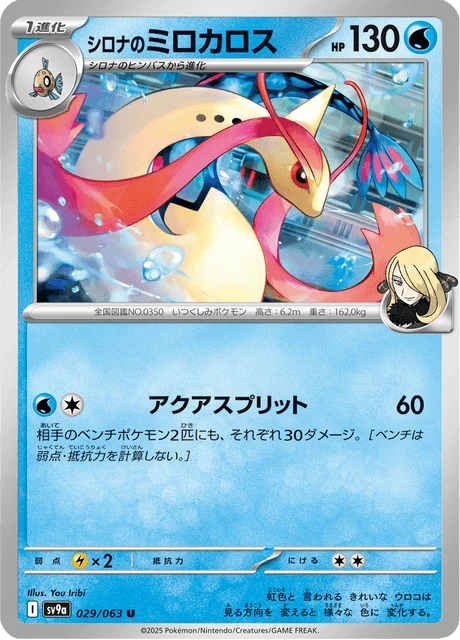 Milotic – Normal