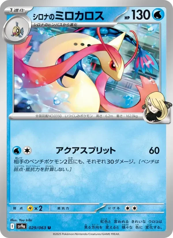 Milotic