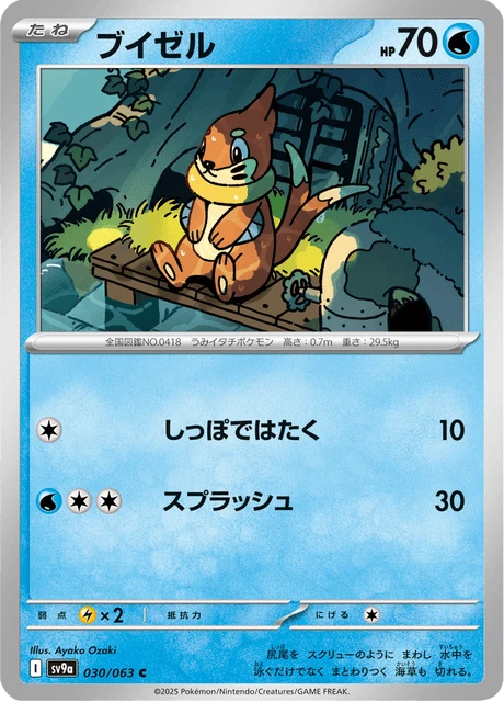Buizel – Normal