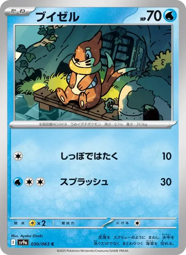 Buizel – Normal