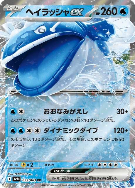 Dondozo ex – Holo