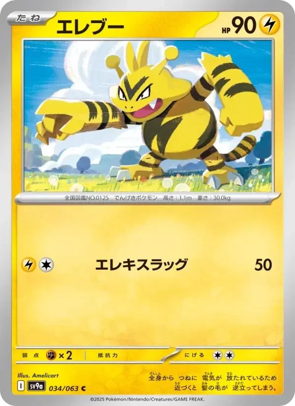 Electabuzz – Normal
