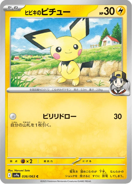 Pichu – Normal