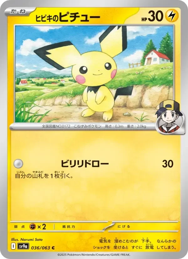 Pichu