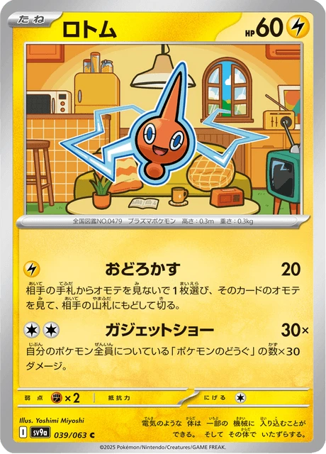 Rotom – Normal