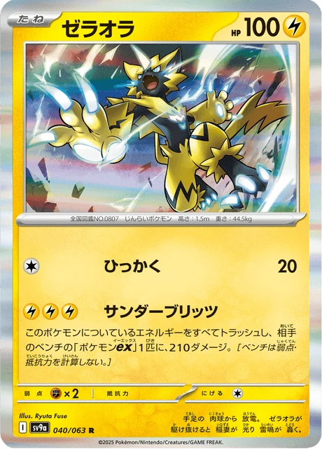 Zeraora – Holo
