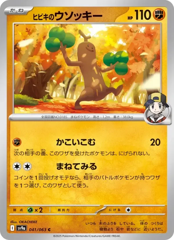 Sudowoodo