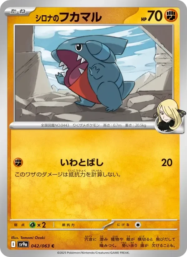 Gible – Normal
