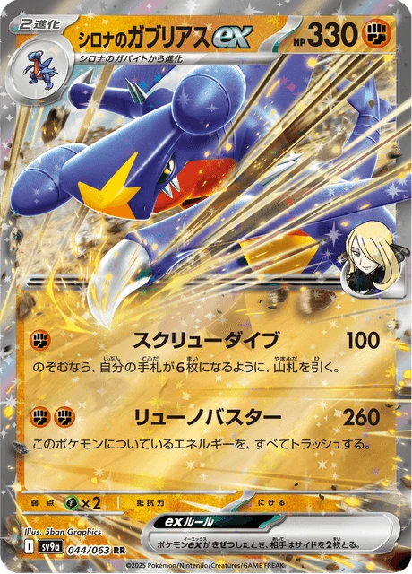 Cynthia's Garchomp ex – Holo