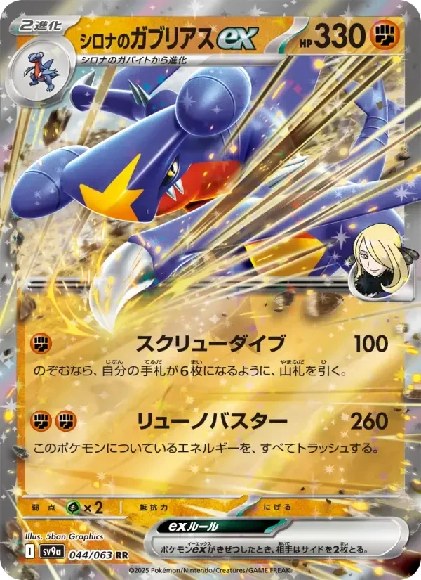 Cynthia's Garchomp ex – Holo
