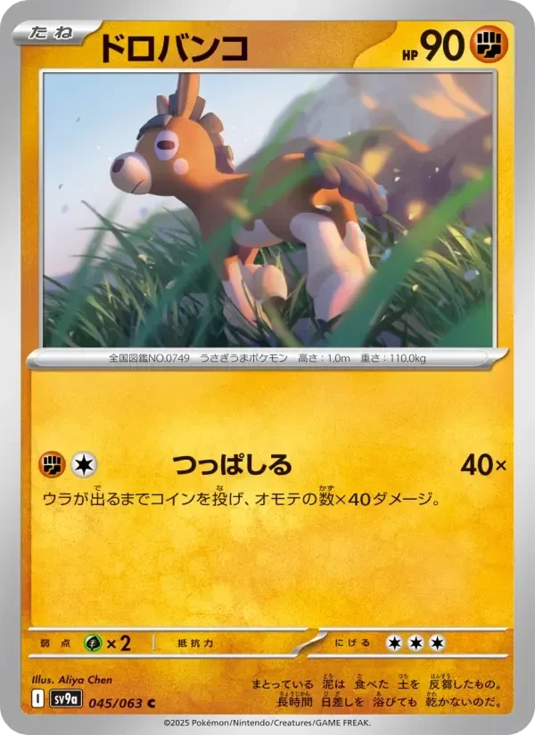 Mudbray – Normal