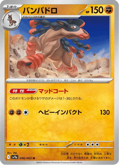 Mudsdale – Normal