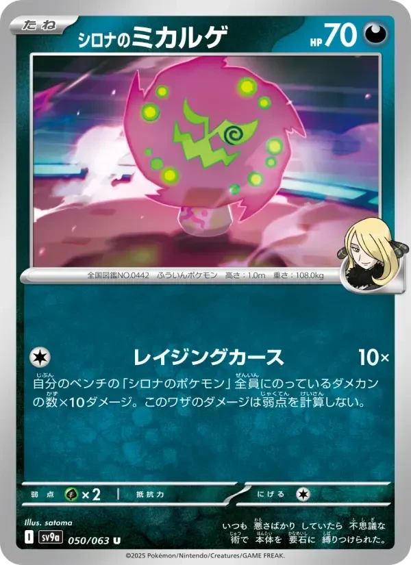 Spiritomb
