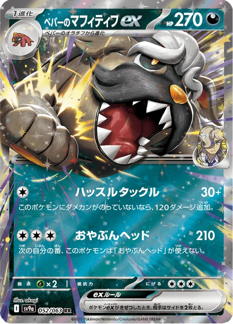 Arven's Mabosstiff ex – Holo