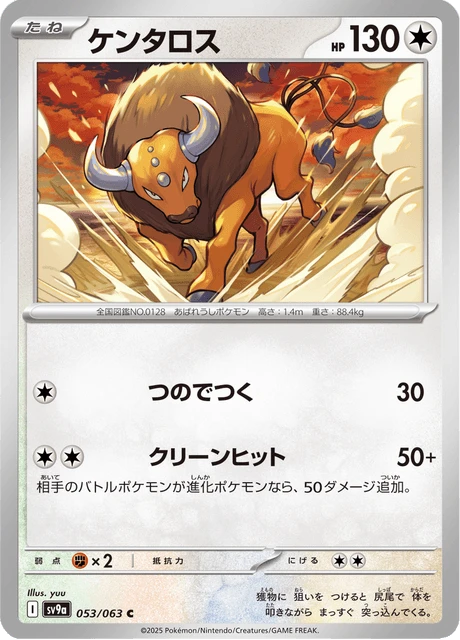 Tauros – Normal