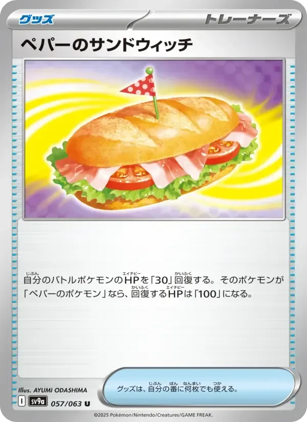 Arven's Sandwich – Normal