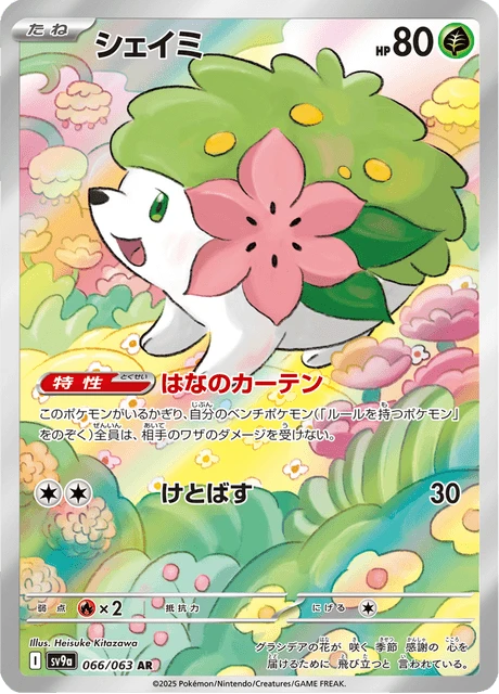 Shaymin – Holo