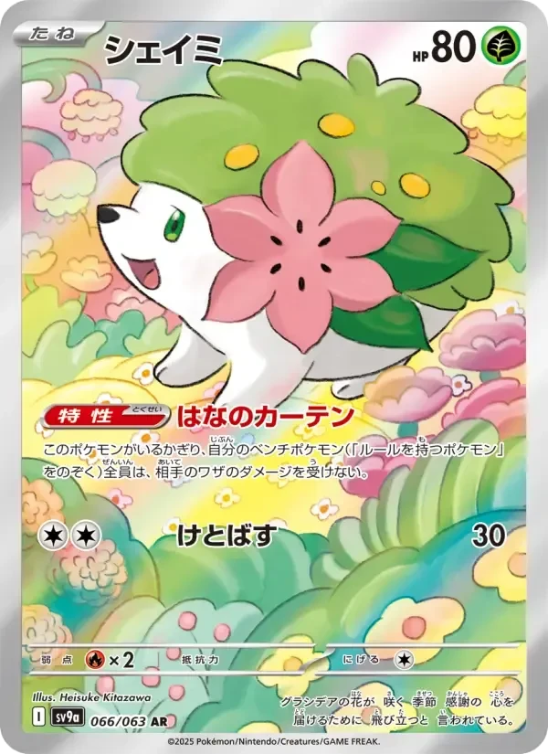 Shaymin