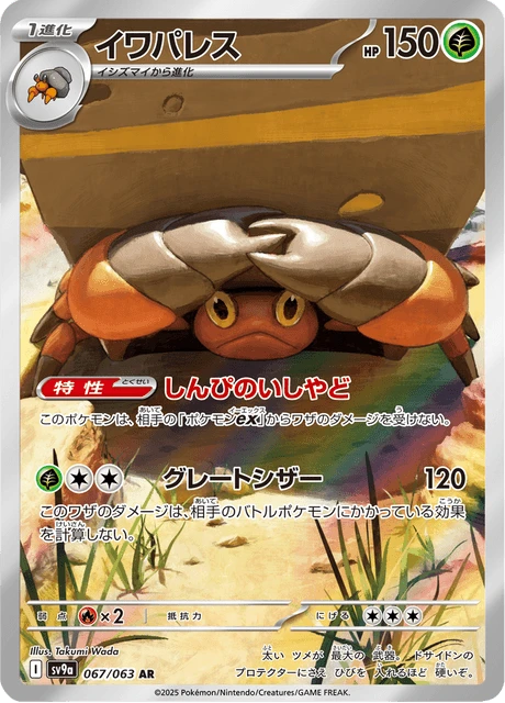 Crustle – Holo