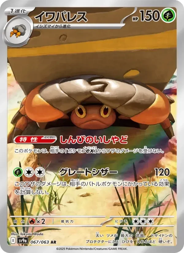 Crustle
