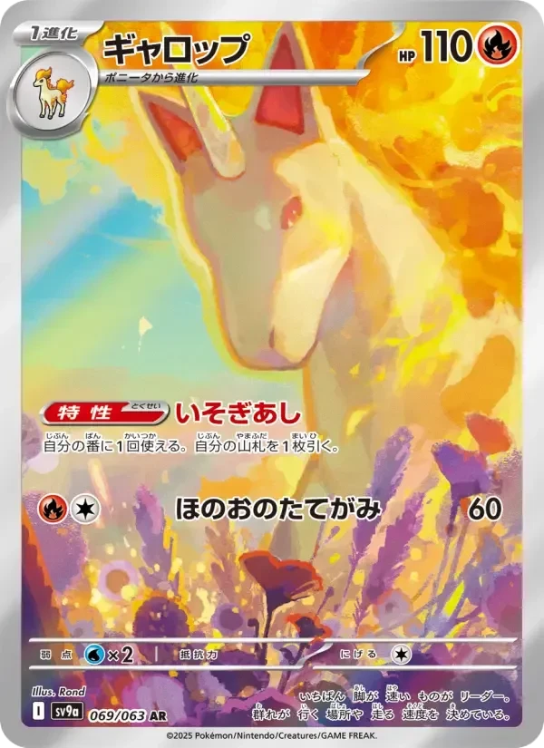 Rapidash