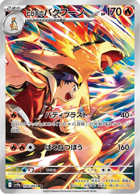 Typhlosion – Holo