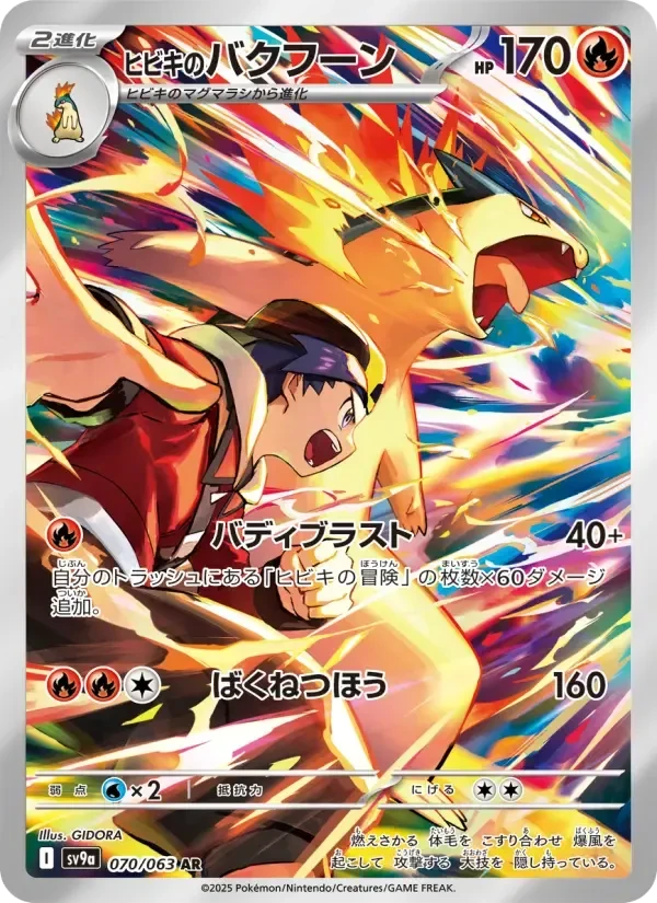 Typhlosion