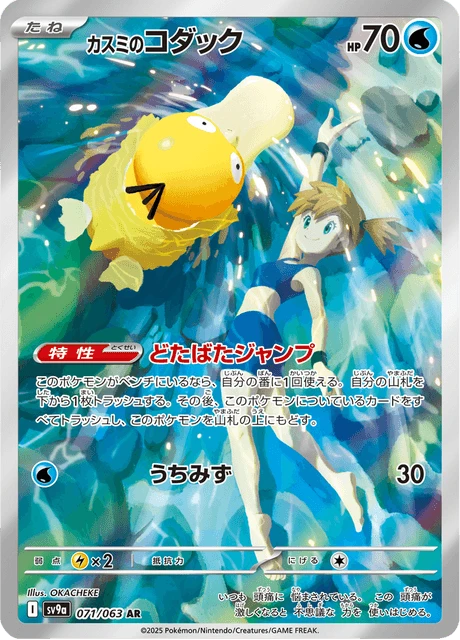 Psyduck – Holo