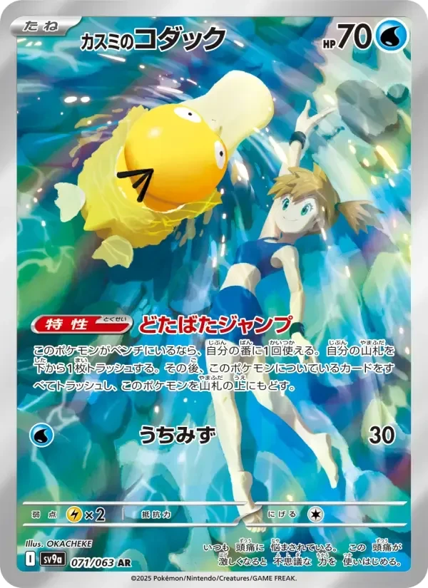 Psyduck