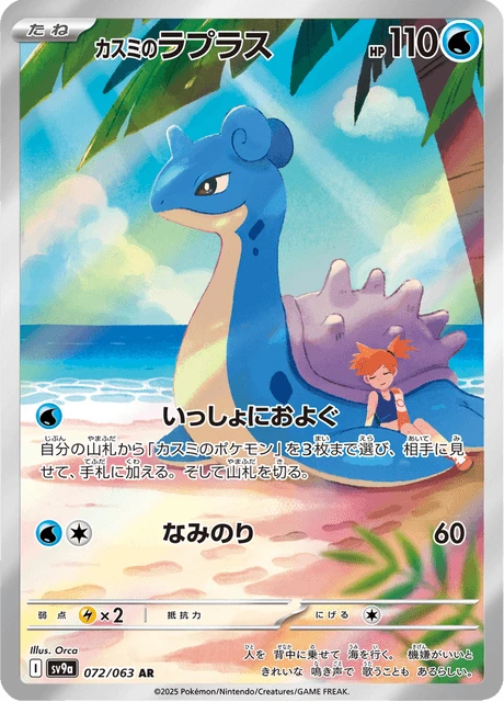 Lapras – Holo