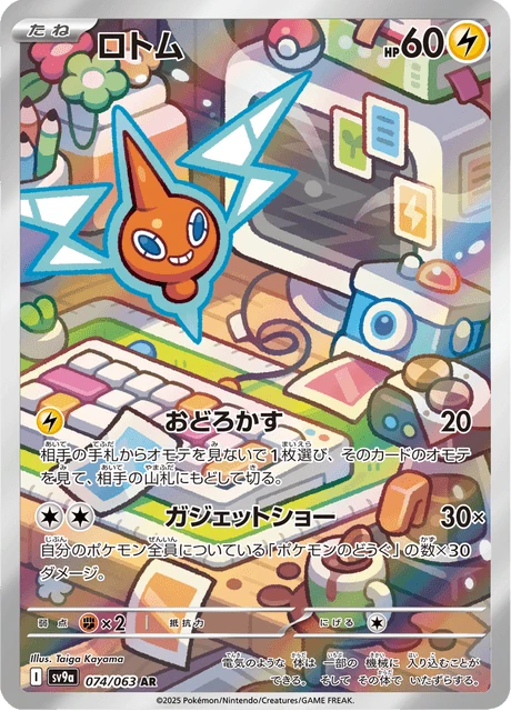 Rotom – Holo