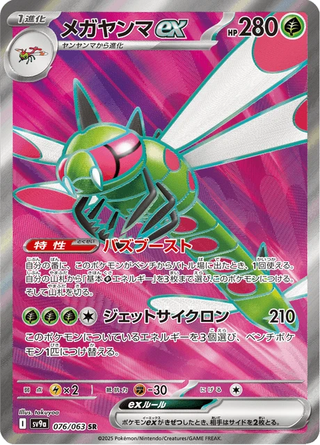 Yanmega ex – Holo