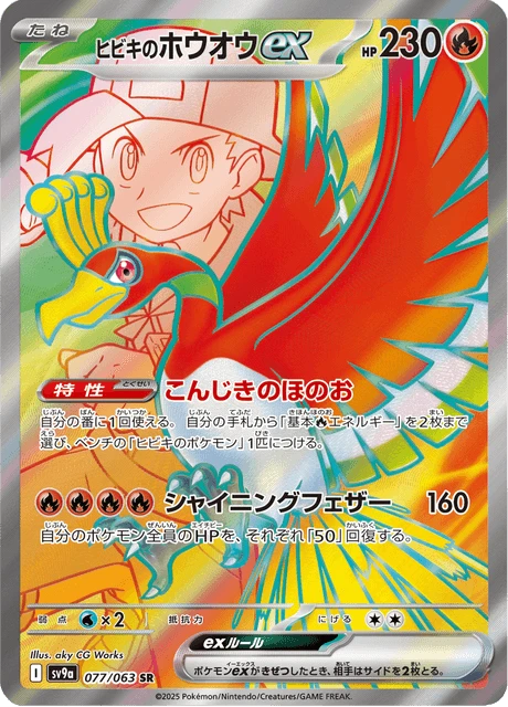 Ethan's Ho-Oh ex – Holo