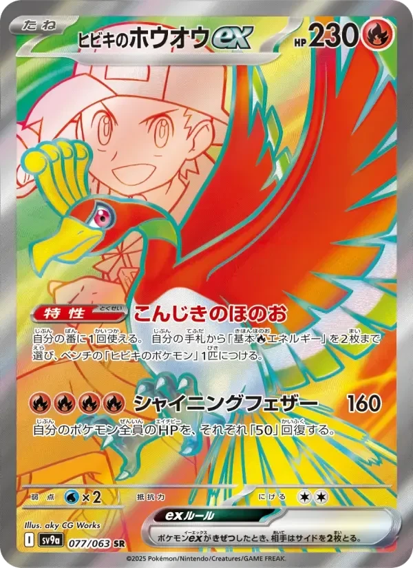 Ethan's Ho-Oh ex