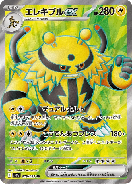 Electivire ex – Holo