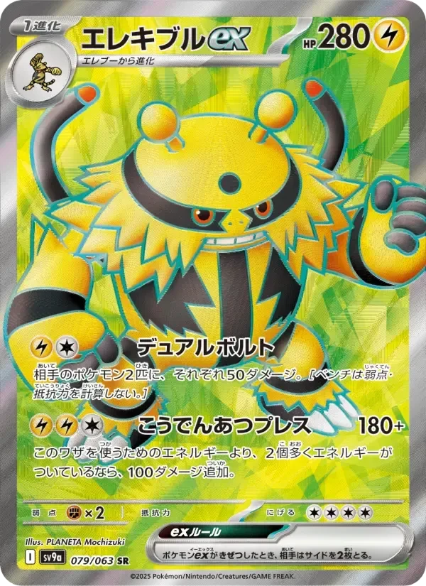 Electivire ex