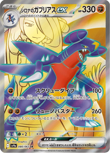 Cynthia's Garchomp ex – Normal · 1st Edition