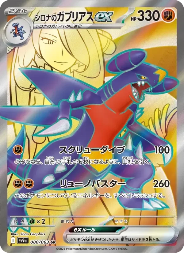Cynthia's Garchomp ex – Normal · 1st Edition