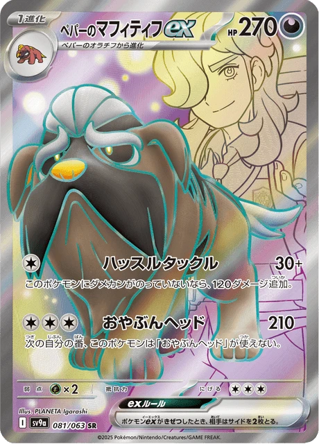 Arven's Mabosstiff ex – Holo