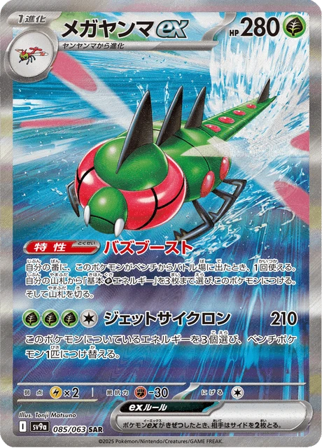 Yanmega ex – Holo
