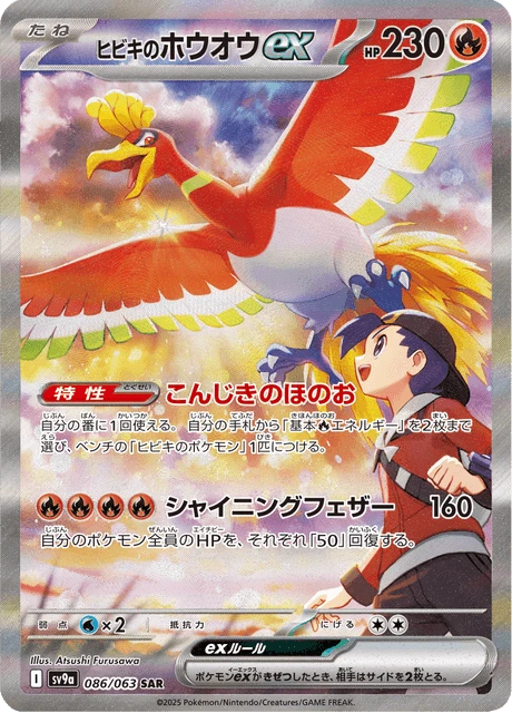 Ethan's Ho-Oh ex – Holo
